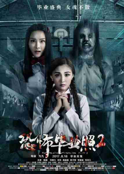 恐怖毕业照2-第3张图片-九妖电影