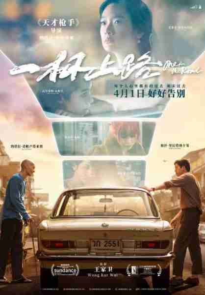 一杯上路 One For The Road-第1张图片-九妖电影 一杯上路 One For The Road-第1张图片-九妖电影