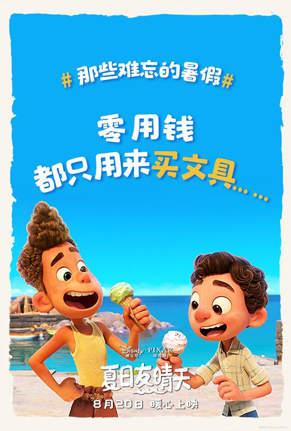 夏日友晴天 Luca-第3张图片-九妖电影