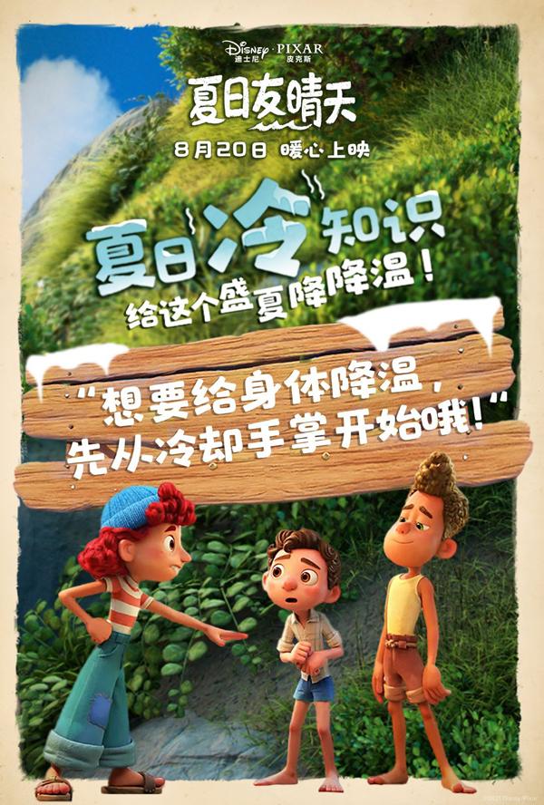 夏日友晴天 Luca-第4张图片-九妖电影
