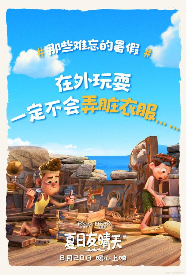 夏日友晴天 Luca-第5张图片-九妖电影