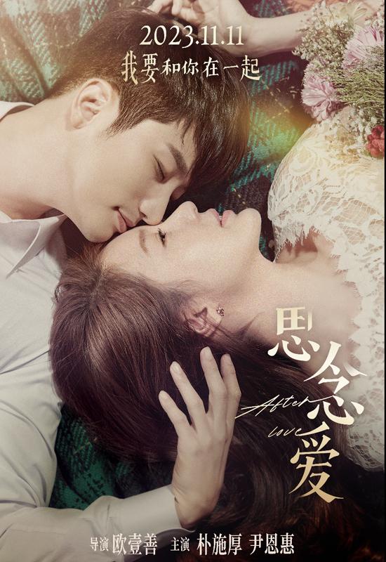 思念爱 After Love-第1张图片-九妖电影 思念爱 After Love-第1张图片-九妖电影
