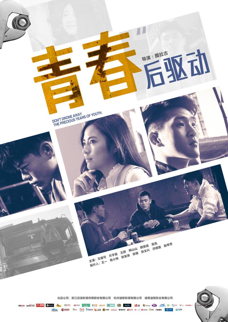 青春后驱动-第2张图片-九妖电影