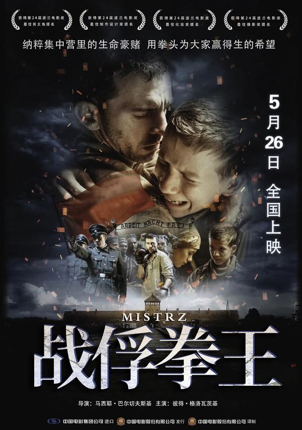 战俘拳王 MISTRZ-第1张图片-九妖电影 战俘拳王 MISTRZ-第1张图片-九妖电影