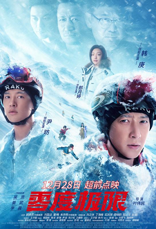 零度极限 SNOW DANCE-第1张图片-九妖电影 零度极限 SNOW DANCE-第1张图片-九妖电影