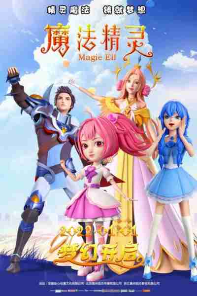 魔法精灵 Magie Elf-第1张图片-九妖电影 魔法精灵 Magie Elf-第1张图片-九妖电影