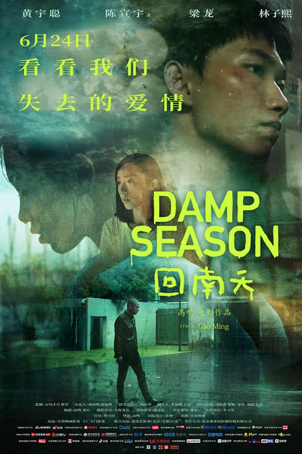 回南天 Damp Season-第1张图片-九妖电影 回南天 Damp Season-第1张图片-九妖电影
