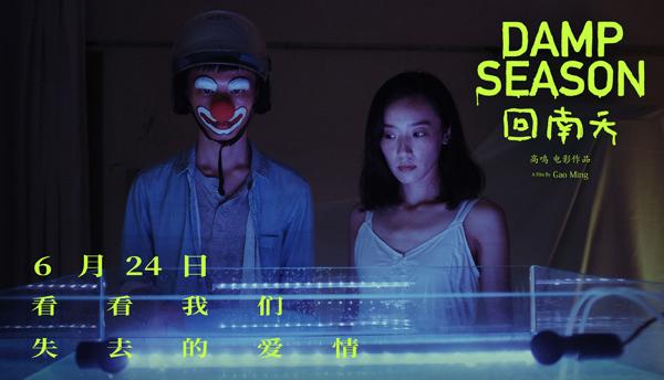 回南天 Damp Season-第5张图片-九妖电影