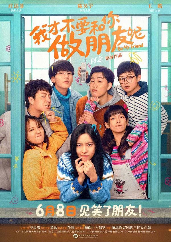 我才不要和你做朋友呢 Be My Friend-第2张图片-九妖电影
