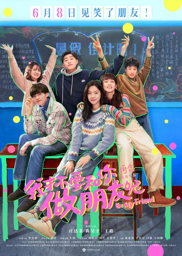 我才不要和你做朋友呢 Be My Friend-第3张图片-九妖电影