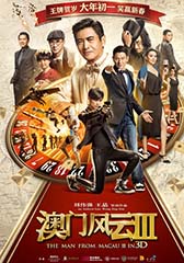 澳门风云3 The Man From Macau 3-第1张图片-九妖电影 澳门风云3 The Man From Macau 3-第1张图片-九妖电影