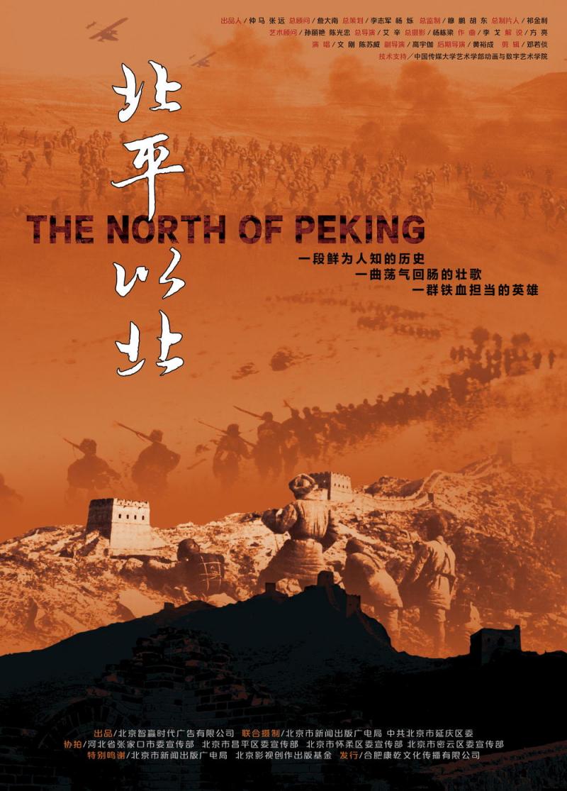 北平以北 The North of Peking-第2张图片-九妖电影