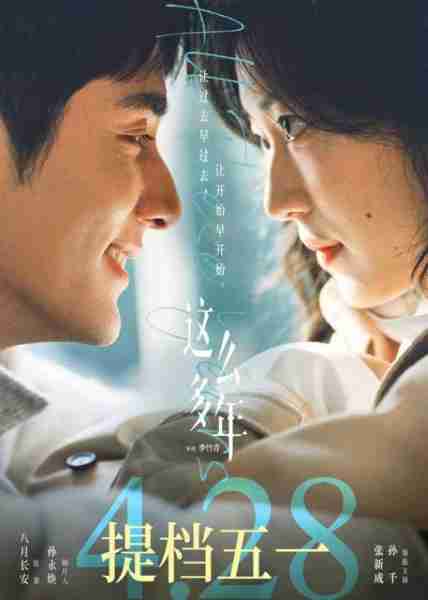 这么多年 All These Years-第1张图片-九妖电影 这么多年 All These Years-第1张图片-九妖电影
