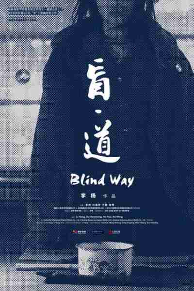 盲&amp;#183;道 Blind Way-第3张图片-九妖电影