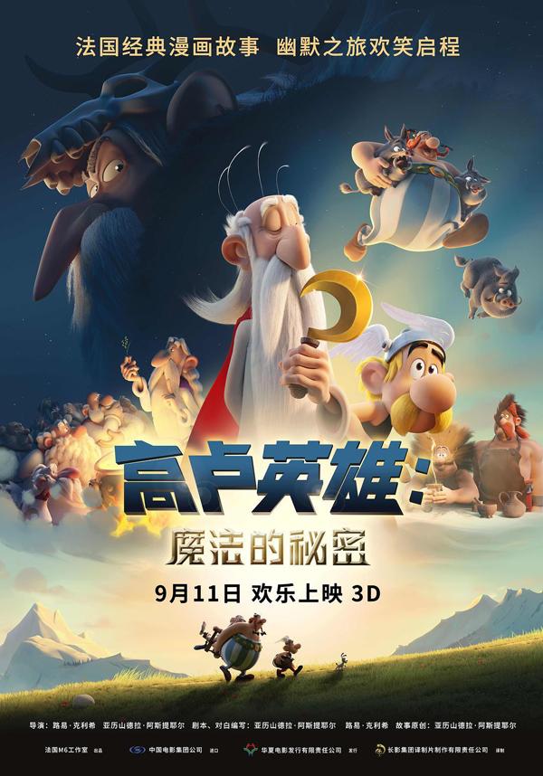 高卢英雄:魔法的秘密 Astérix- Le secret de la potion magique-第1张图片-九妖电影 高卢英雄:魔法的秘密 Astérix- Le secret de la potion magique-第1张图片-九妖电影