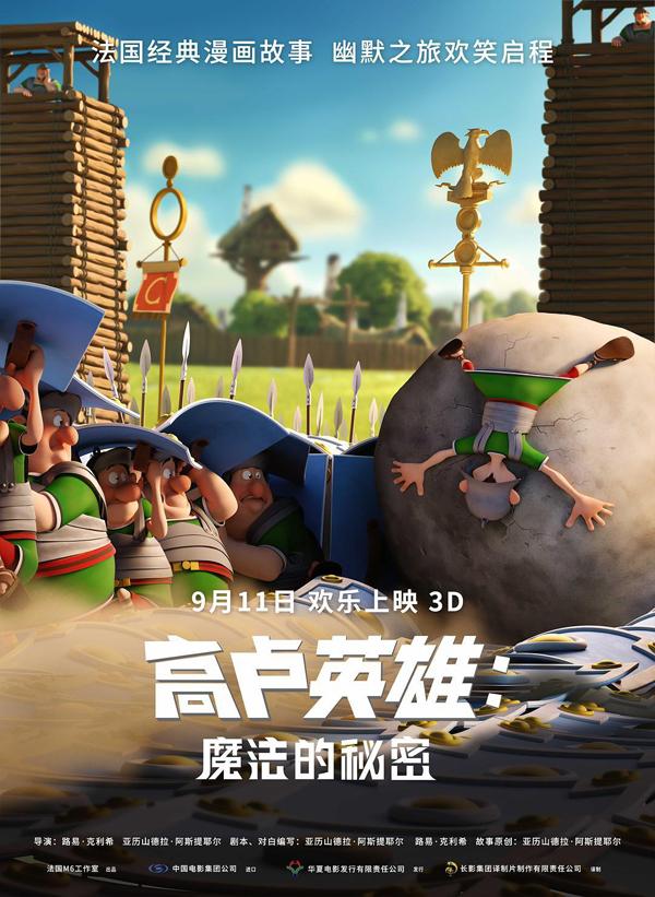高卢英雄：魔法的秘密 Astérix- Le secret de la potion magique-第4张图片-九妖电影