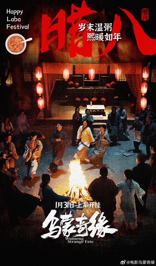 乌蒙奇缘 Wumeng Strange Fate-第4张图片-九妖电影