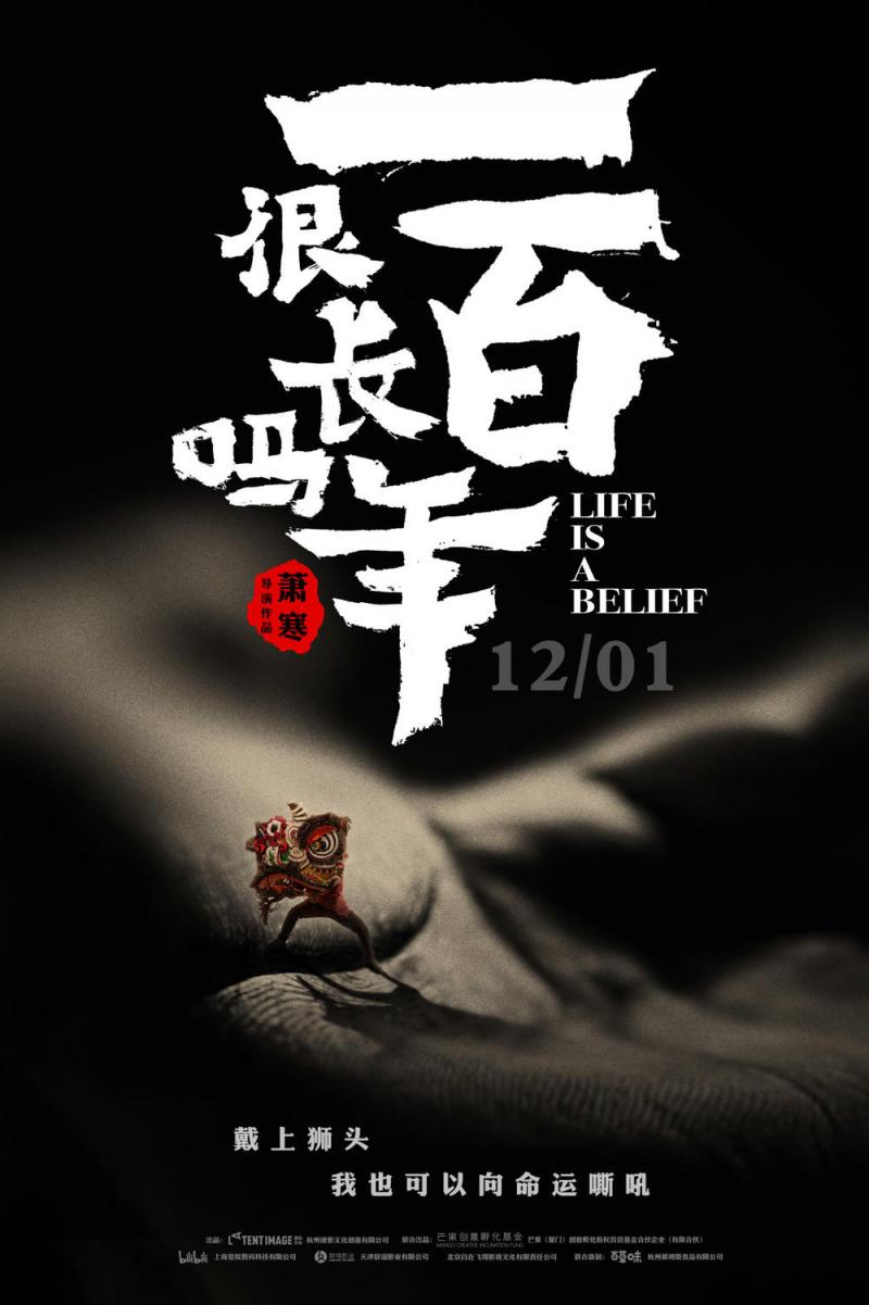 一百年很长吗 Life Is A Belief-第2张图片-九妖电影
