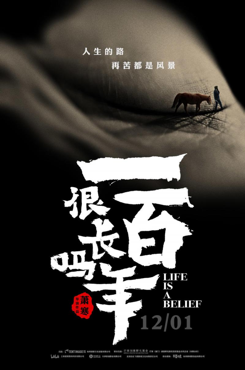 一百年很长吗 Life Is A Belief-第3张图片-九妖电影