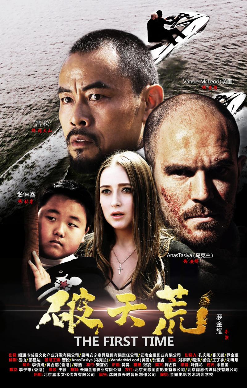 破天荒 The First Time-第3张图片-九妖电影