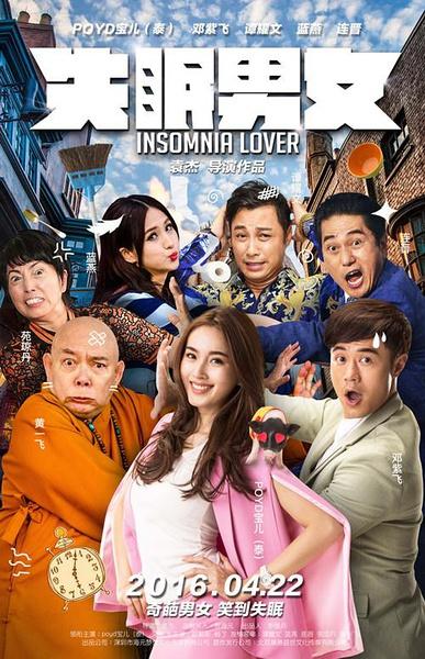 失眠男女 Insomnia Lover-第1张图片-九妖电影 失眠男女 Insomnia Lover-第1张图片-九妖电影
