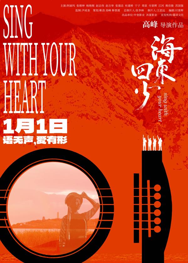 海东四少 Sing with your heart-第1张图片-九妖电影 海东四少 Sing with your heart-第1张图片-九妖电影