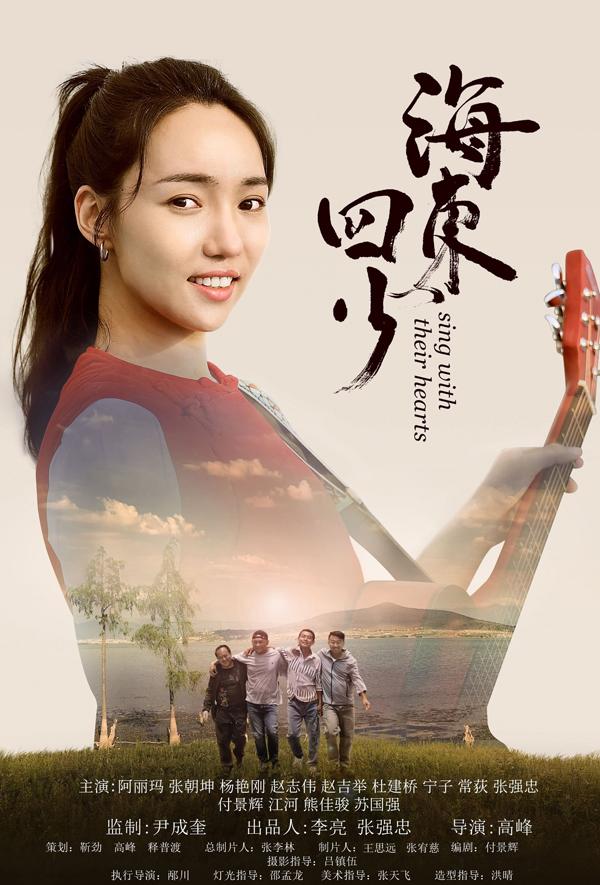 海东四少 Sing with your heart-第3张图片-九妖电影
