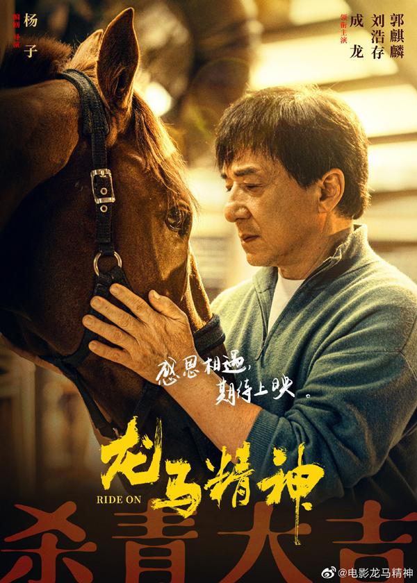 龙马精神 RIDE ON-第3张图片-九妖电影