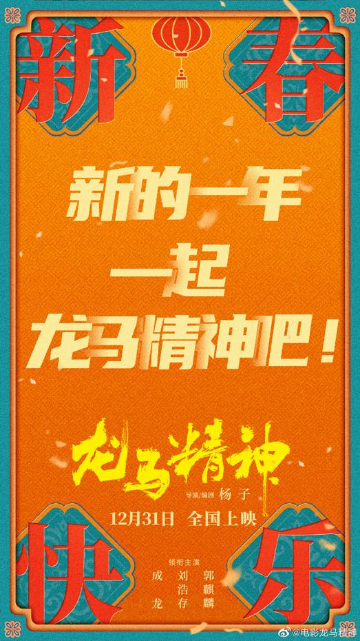 龙马精神 RIDE ON-第4张图片-九妖电影