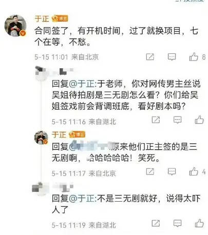 于正回应被指内涵陈哲远：别瞎说 跟我无关的戏别扯我-第1张图片-九妖电影