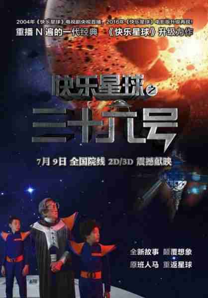 快乐星球之六十三号 HAPPY PLANET-TALE OF BOY 36-第3张图片-九妖电影