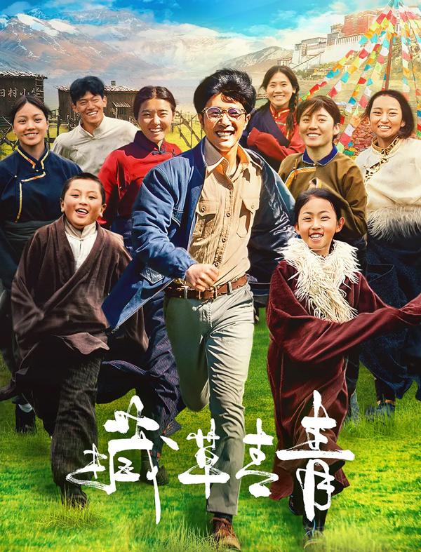 援藏日记-第3张图片-九妖电影
