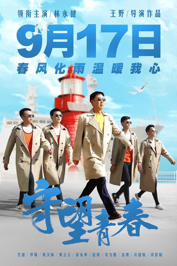 守望青春 The Guardian of Youth-第2张图片-九妖电影