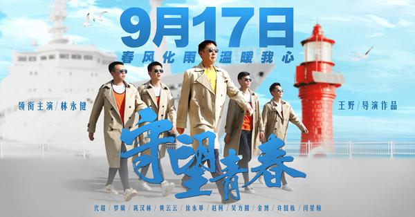 守望青春 The Guardian of Youth-第3张图片-九妖电影