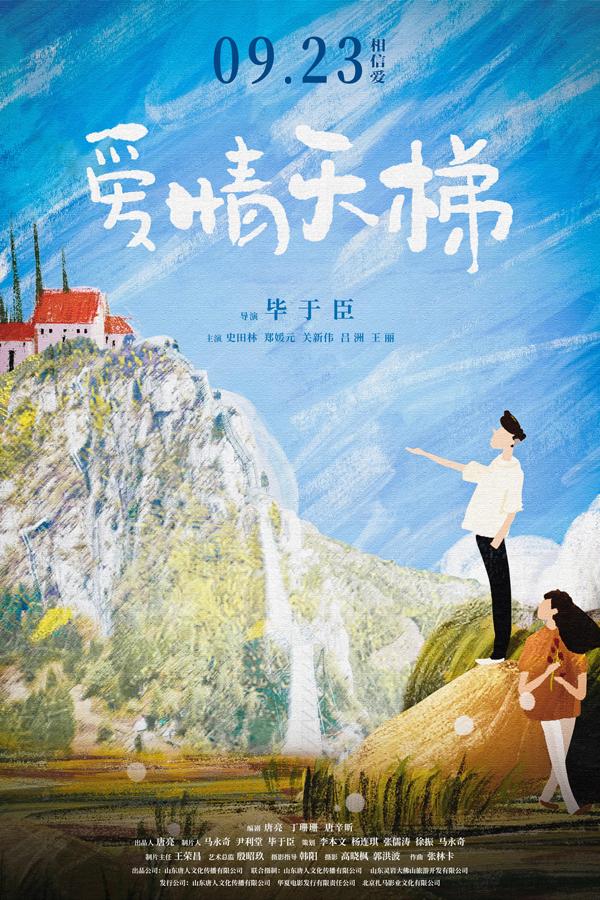 爱情天梯 THE LADDER OF LOVE-第1张图片-九妖电影 爱情天梯 THE LADDER OF LOVE-第1张图片-九妖电影