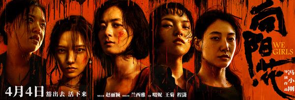 向阳·花 We Girls-第3张图片-九妖电影