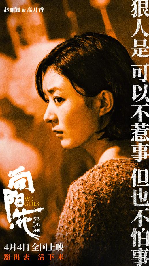 向阳·花 We Girls-第5张图片-九妖电影