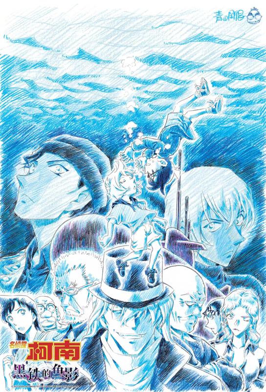 名侦探柯南：黑铁的鱼影 Detective Conan- Black Iron Submarine-第3张图片-九妖电影