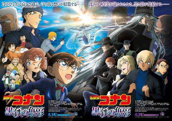 名侦探柯南：黑铁的鱼影 Detective Conan- Black Iron Submarine-第4张图片-九妖电影