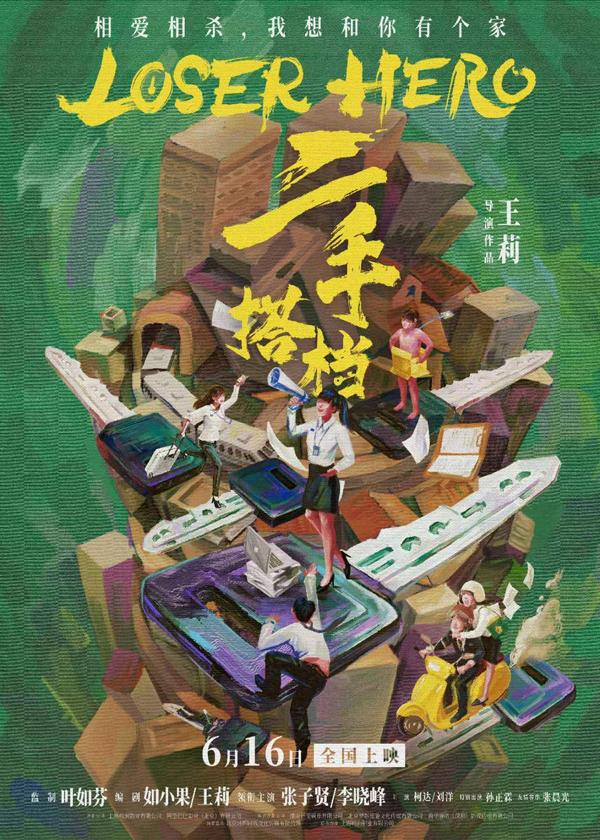 二手搭档 Loser Hero-第1张图片-九妖电影 二手搭档 Loser Hero-第1张图片-九妖电影