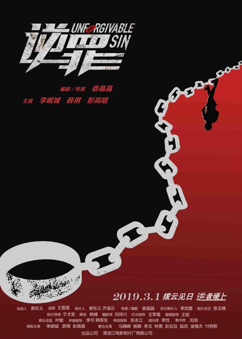 逆罪 Unforgivable  Sin-第2张图片-九妖电影