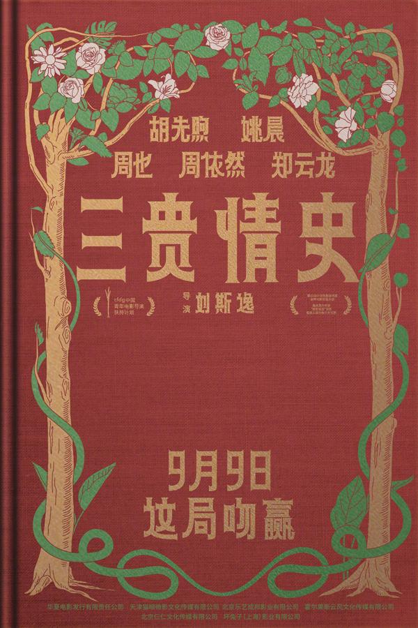 三贵情史 暂无-第1张图片-九妖电影 三贵情史 暂无-第1张图片-九妖电影