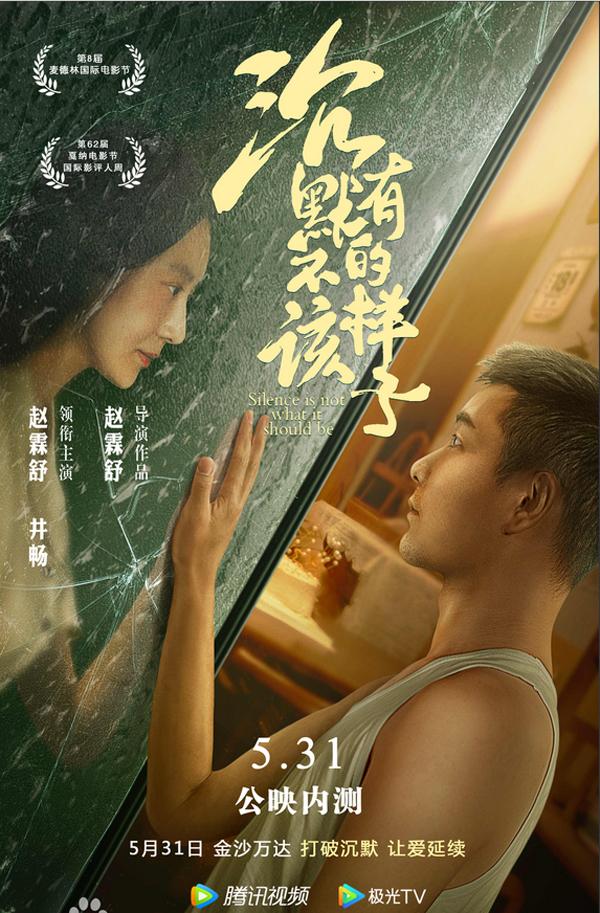 沉默不该有的样子 Silence is not what it should be-第1张图片-九妖电影 沉默不该有的样子 Silence is not what it should be-第1张图片-九妖电影