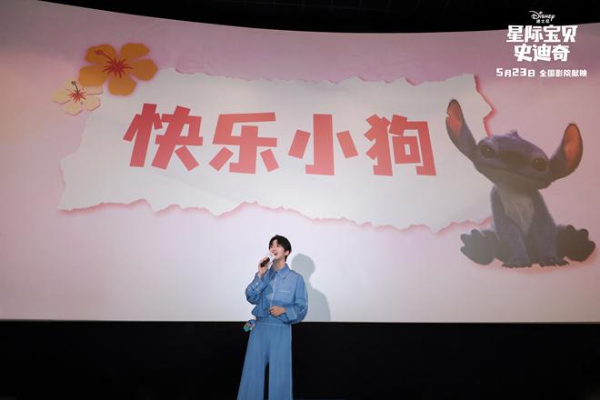 《星际宝贝史迪奇》中国首映 黄子弘凡映后点灯（星际宝贝史迪奇2003在线观看）-第1张图片-九妖电影