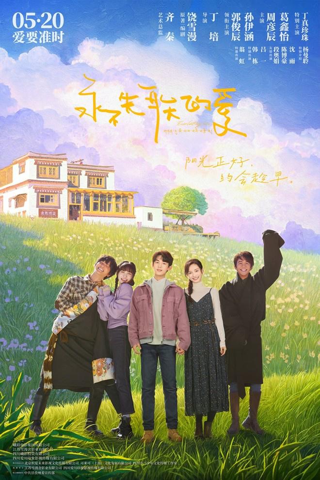 《永不失联的爱》北京首映 主创畅聊“告白哲学”（永不失联的爱原创概念版）-第2张图片-九妖电影