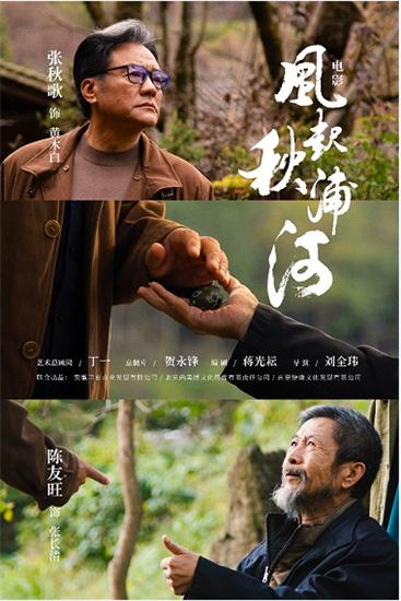 《风起秋浦河》重磅定档5月23日！诗仙李白笔下的千年回响即将映现银幕（风起叶落秋萧瑟什么意思）-第3张图片-九妖电影