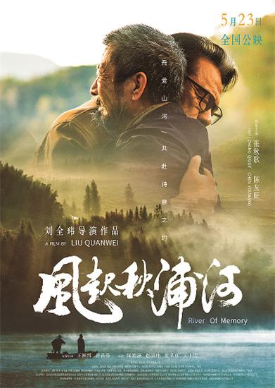 《风起秋浦河》重磅定档5月23日！诗仙李白笔下的千年回响即将映现银幕（风起叶落秋萧瑟什么意思）-第4张图片-九妖电影