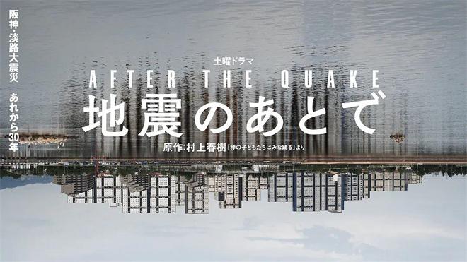 村上春树×冈田将生 电影《地震之后》日本定档（日本地震后歌手唱的歌）-第2张图片-九妖电影