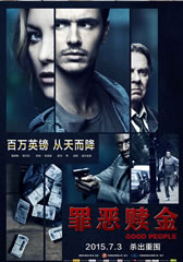 罪恶赎金 Good People-第1张图片-九妖电影 罪恶赎金 Good People-第1张图片-九妖电影