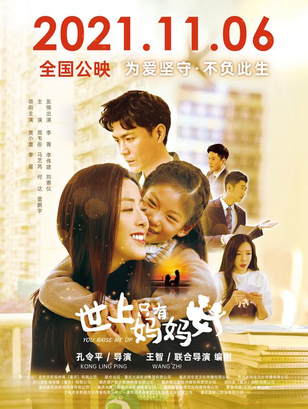 世上只有妈妈好 You Raise Me Up-第2张图片-九妖电影